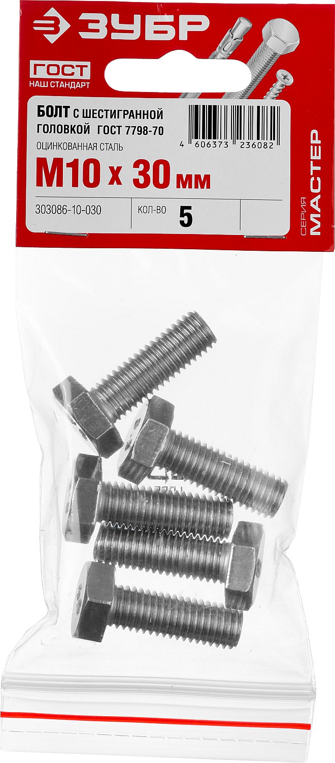 ЗУБР M10 x 30 мм, 5 шт., болт с шестигранной головкой ГОСТ 7798-70 303086-10-030 Мастер купить по цене 44 ₽ в интернет магазине ТЕХСАД