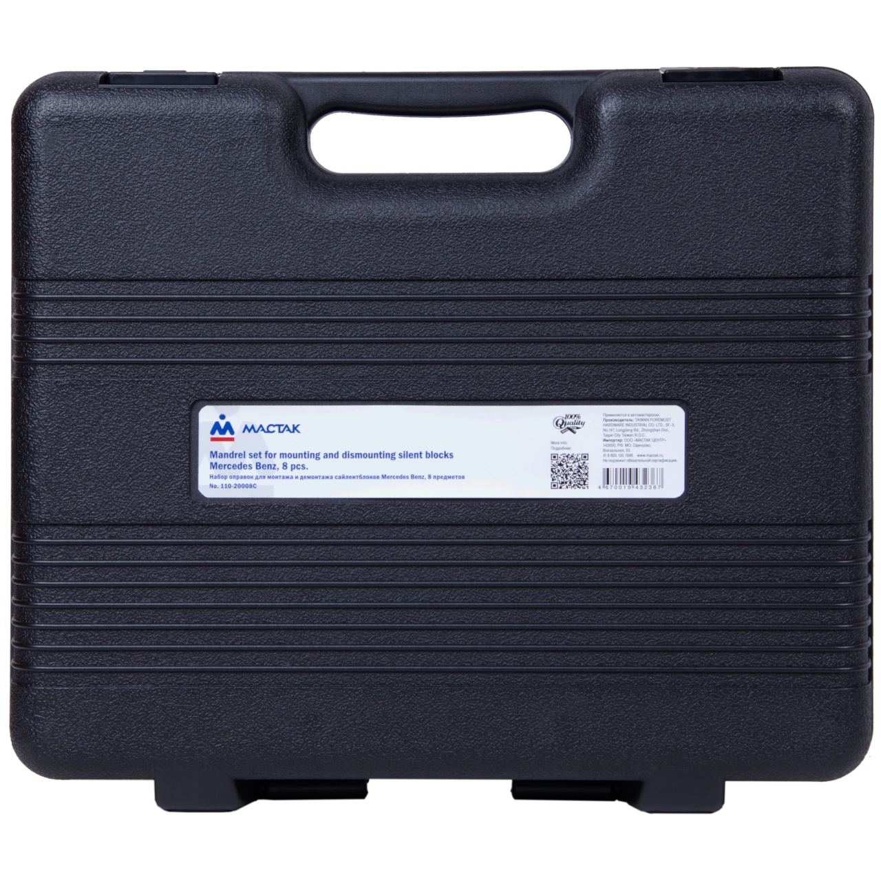 Набор оправок для монтажа и демонтажа сайлентблоков MB, кейс, 8 предметов МАСТАК 110-20008C купить по цене 17&nbsp;550 ₽ в интернет магазине ТЕХСАД