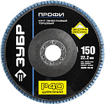 ЗУБР 150х22.2 мм, P40, круг лепестковый торцевой шлифовальный для УШМ 36596-150-40 Профессионал купить по цене 210 ₽ в интернет магазине ТЕХСАД
