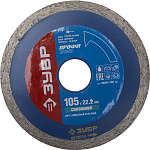ЗУБР Ø 105х22.2 мм, алмазный, сплошной, круг отрезной для УШМ 36654-105_z01 Профессионал купить по цене 122 ₽ в интернет магазине ТЕХСАД