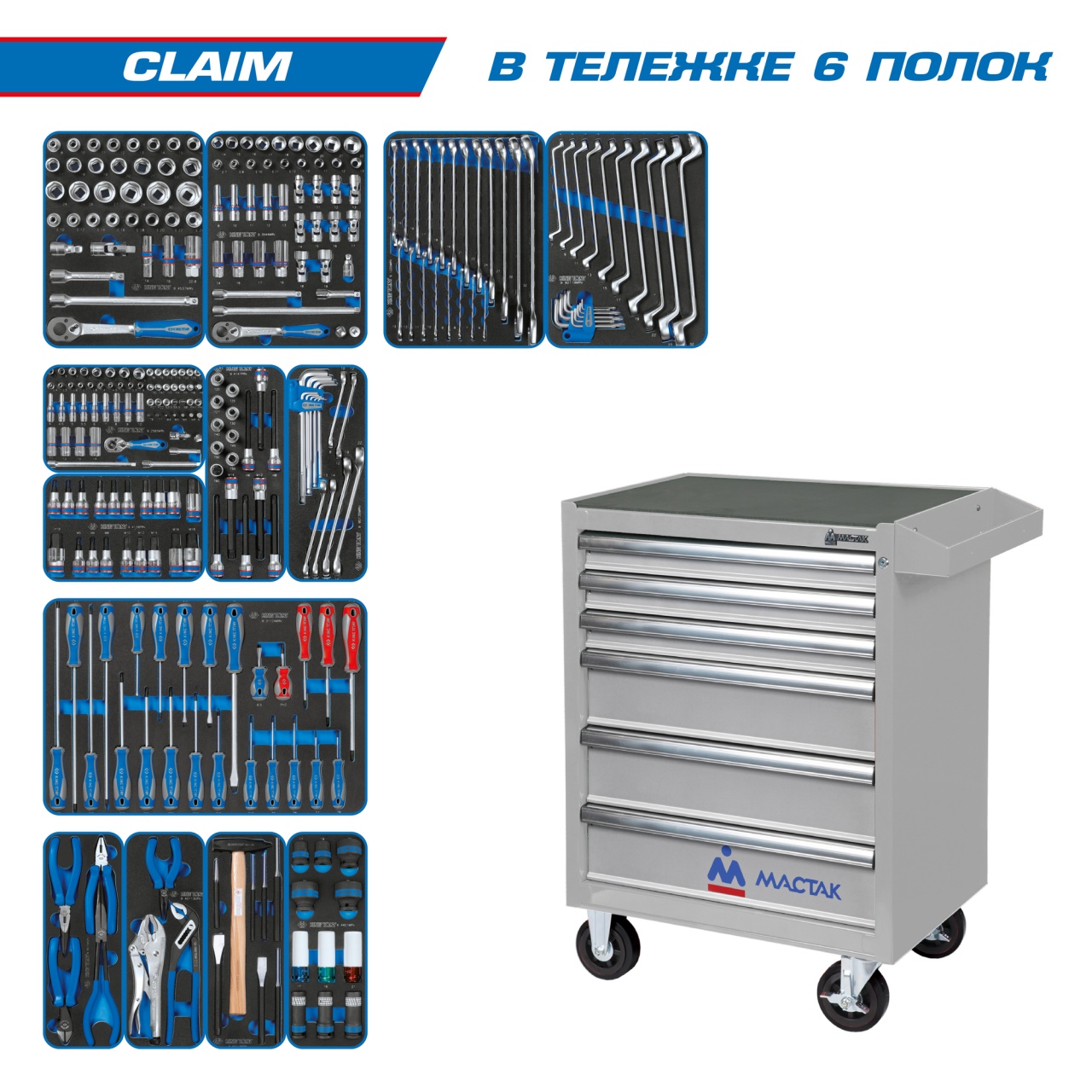 Набор инструментов ''CLAIM'' в серой тележке, 286 предметов KING TONY 934-286AMG купить по цене 145 900 ₽ в интернет магазине ТЕХСАД