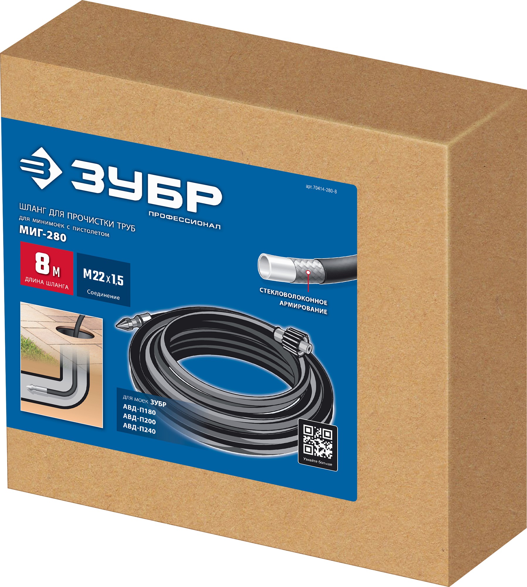 ЗУБР  для пистолета МИГ-280, 8 м, шланг для прочистки труб (70414-280-8) купить по цене 2 090 ₽ в интернет магазине ТЕХСАД