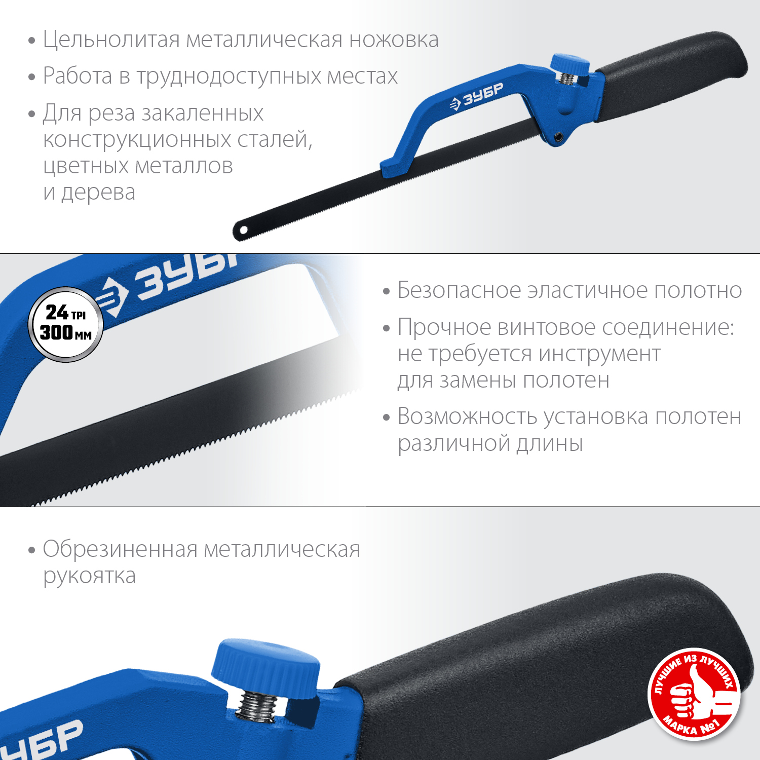 ЗУБР 300 мм, ножовка-мини по металлу 1572_z03 ЗУБР 300 мм, ножовка-мини по металлу 1572_z03 купить по цене 490 ₽ в интернет магазине ТЕХСАД