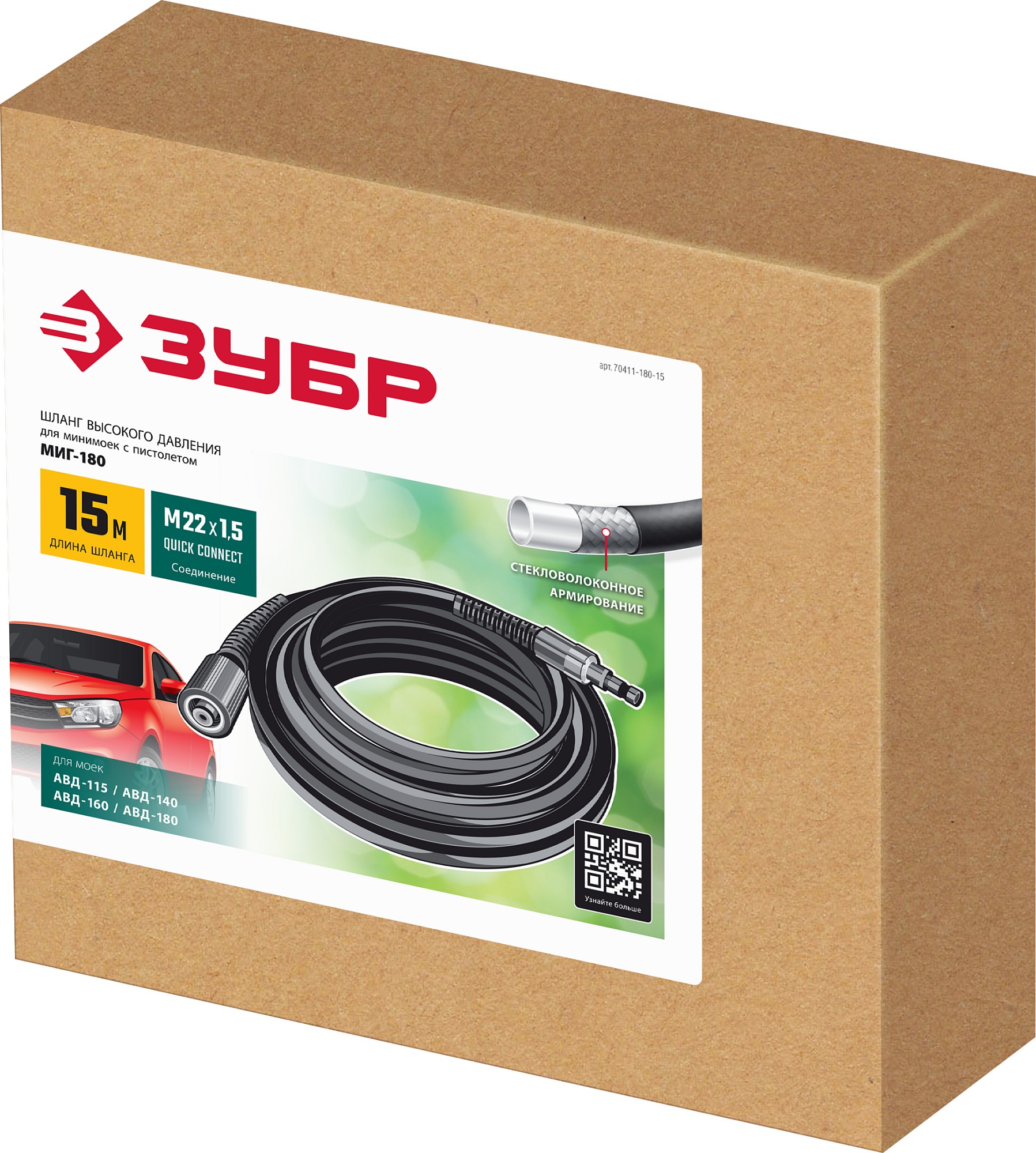 ЗУБР  для пистолета МИГ-180, 15 м, шланг высокого давления (70411-180-15) купить по цене 3 370 ₽ в интернет магазине ТЕХСАД