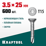KRAFTOOL 25 х 3.5 мм, 600 шт., нержавеющие саморезы НС-П с потайной головкой 300932-35-025 купить по цене 3 320 ₽ в интернет магазине ТЕХСАД