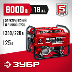 ЗУБР 8 кВт, трехфазный, синхронный, щеточный, с электростартером, бензиновый генератор СБ-8000Е-3 Мастер купить по цене 89 880 ₽ в интернет магазине ТЕХСАД