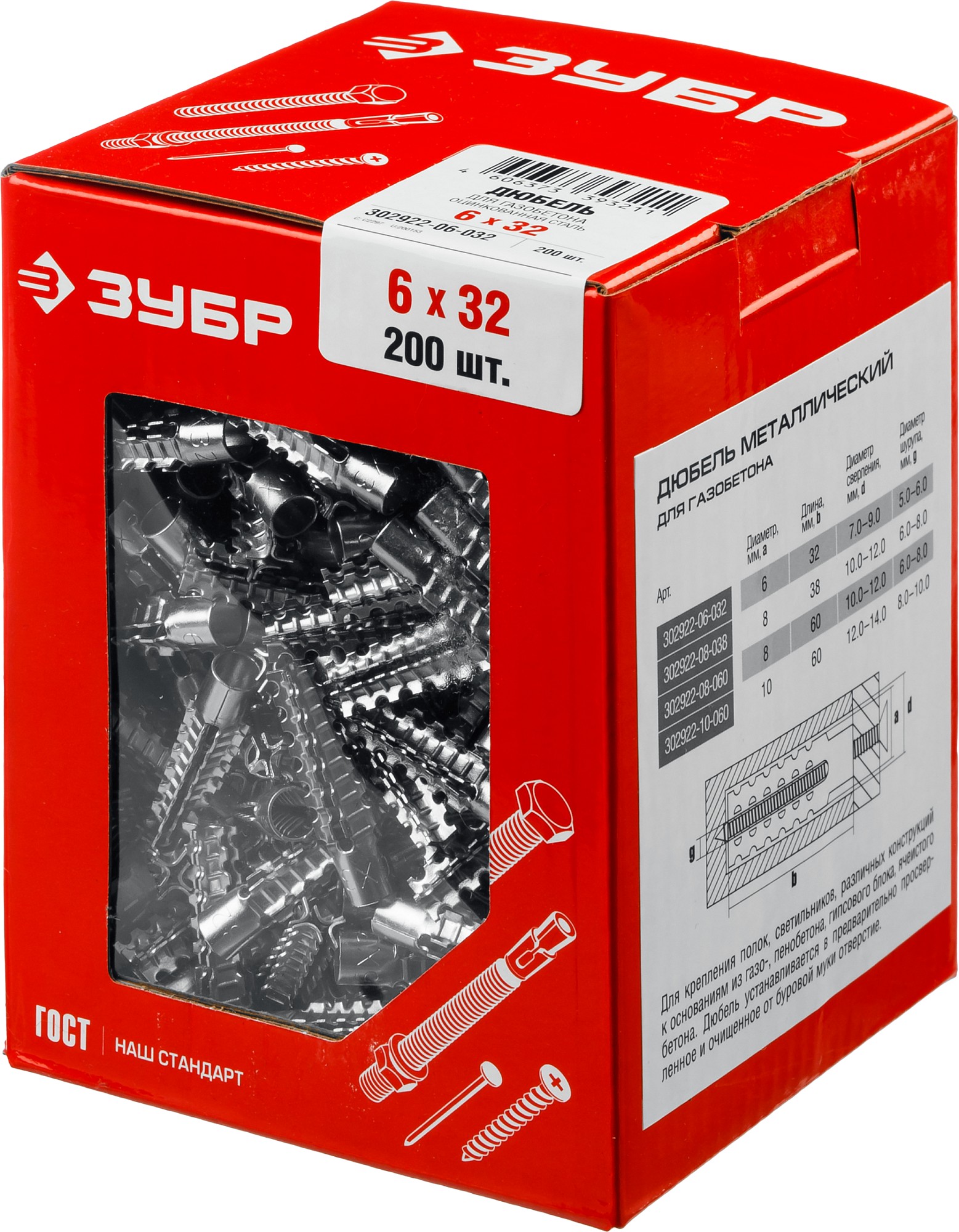 ЗУБР 10 x 60 мм, 80 шт., дюбель металлический для газобетона 302922-10-060 купить по цене 1 170 ₽ в интернет магазине ТЕХСАД
