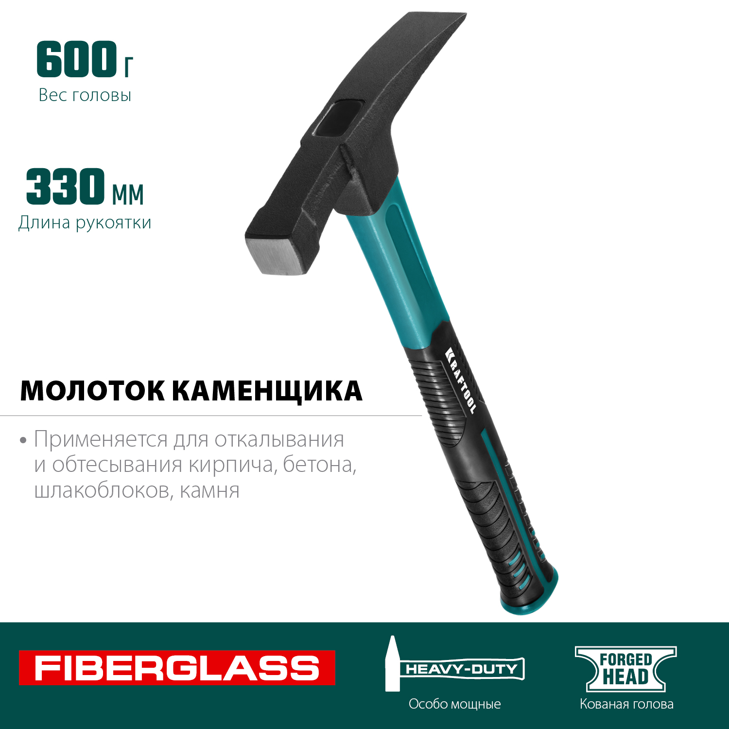 KRAFTOOL 600 г, с фиберглассовой рукояткой, молоток каменщика 20192 купить по цене 1 170 ₽ в интернет магазине ТЕХСАД