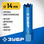 ЗУБР d 14 мм, глубина сверления до 38 мм, коронка биметаллическая 29531-014_z01 купить по цене 380 ₽ в интернет магазине ТЕХСАД