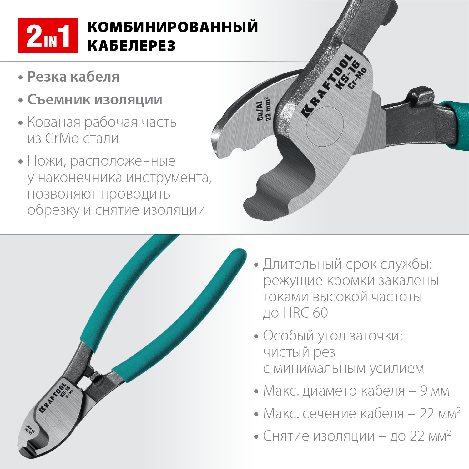KRAFTOOL 160 мм, до 9 мм, кабелерез KS-16 23333-16 KRAFTOOL 160 мм, до 9 мм, кабелерез KS-16 23333-16 купить по цене 1 350 ₽ в интернет магазине ТЕХСАД