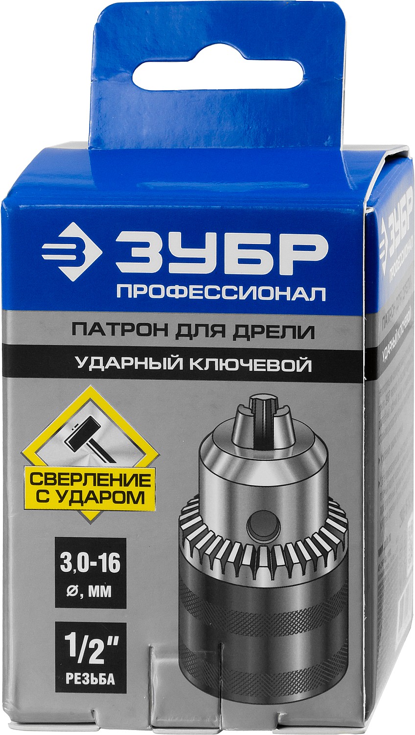 ЗУБР 16 мм, 1/2'', ударный, ключевой, патрон для дрели 2908-16-1/2_z02 Профессионал купить по цене 1 200 ₽ в интернет магазине ТЕХСАД