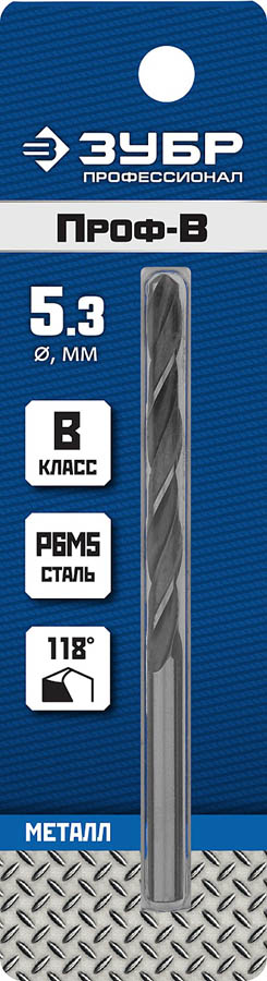 ЗУБР Ø 5.3 x 86 мм, сталь Р6М5, класс В, сверло по металлу 29621-5.3 Профессионал купить по цене 115 ₽ в интернет магазине ТЕХСАД