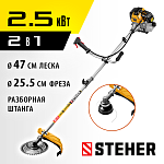 STEHER 2.5 кВт / 3.3 л.с., 52 см3, разборная штанга, триммер бензиновый (бензокоса) BT-2500-S купить по цене 11 020 ₽ в интернет магазине ТЕХСАД