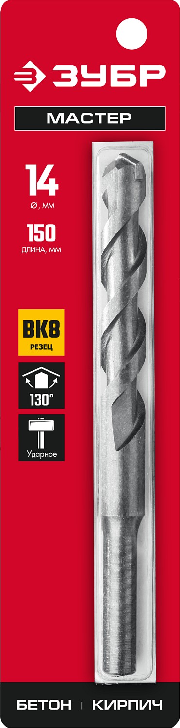 ЗУБР 14 х 150 мм, сверло по бетону 2922-150-14 МАСТЕР купить по цене 230 ₽ в интернет магазине ТЕХСАД