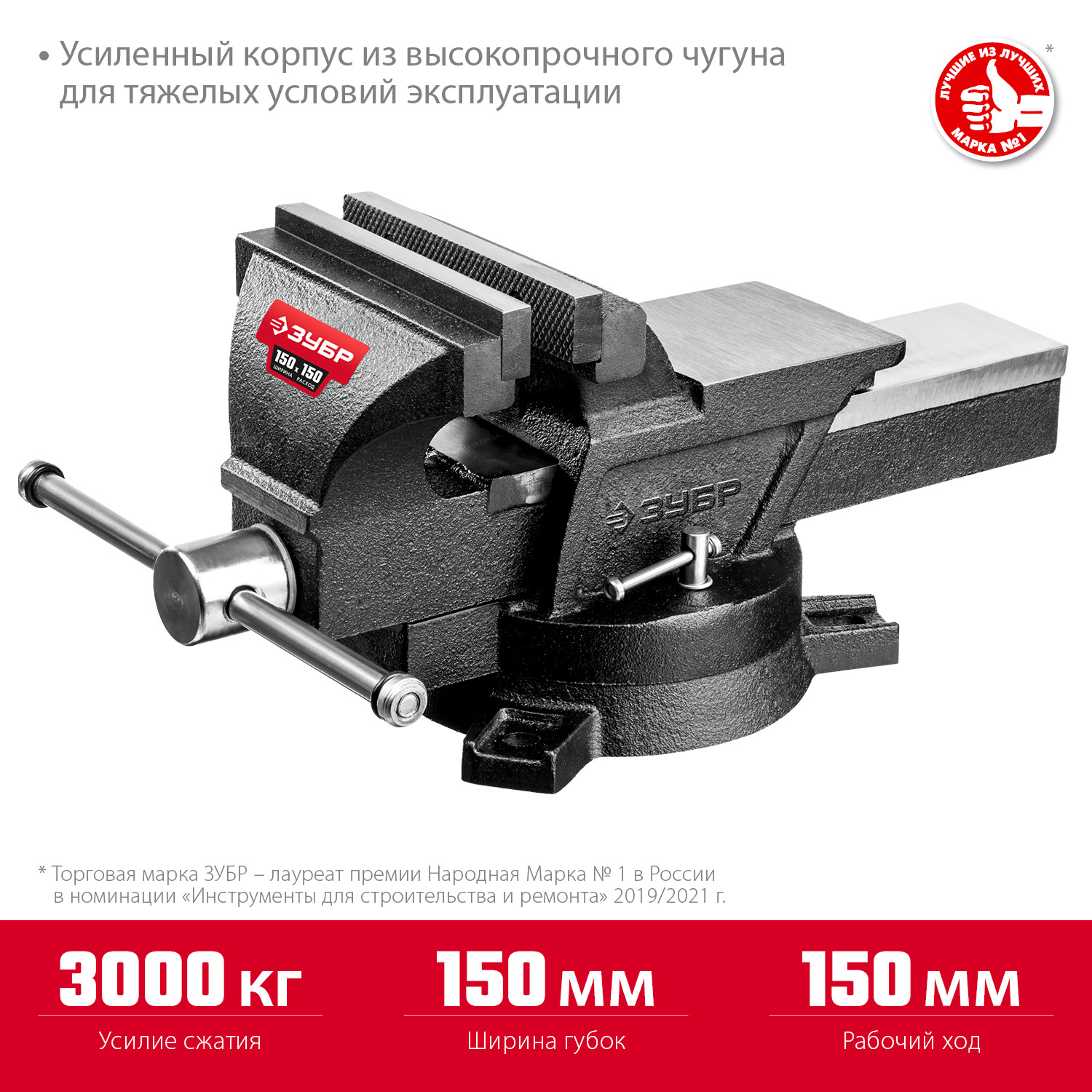 ЗУБР 150 мм, тиски слесарные поворотные МАСТЕР 3258_z01 купить по цене 6 793 ₽ в интернет магазине ТЕХСАД