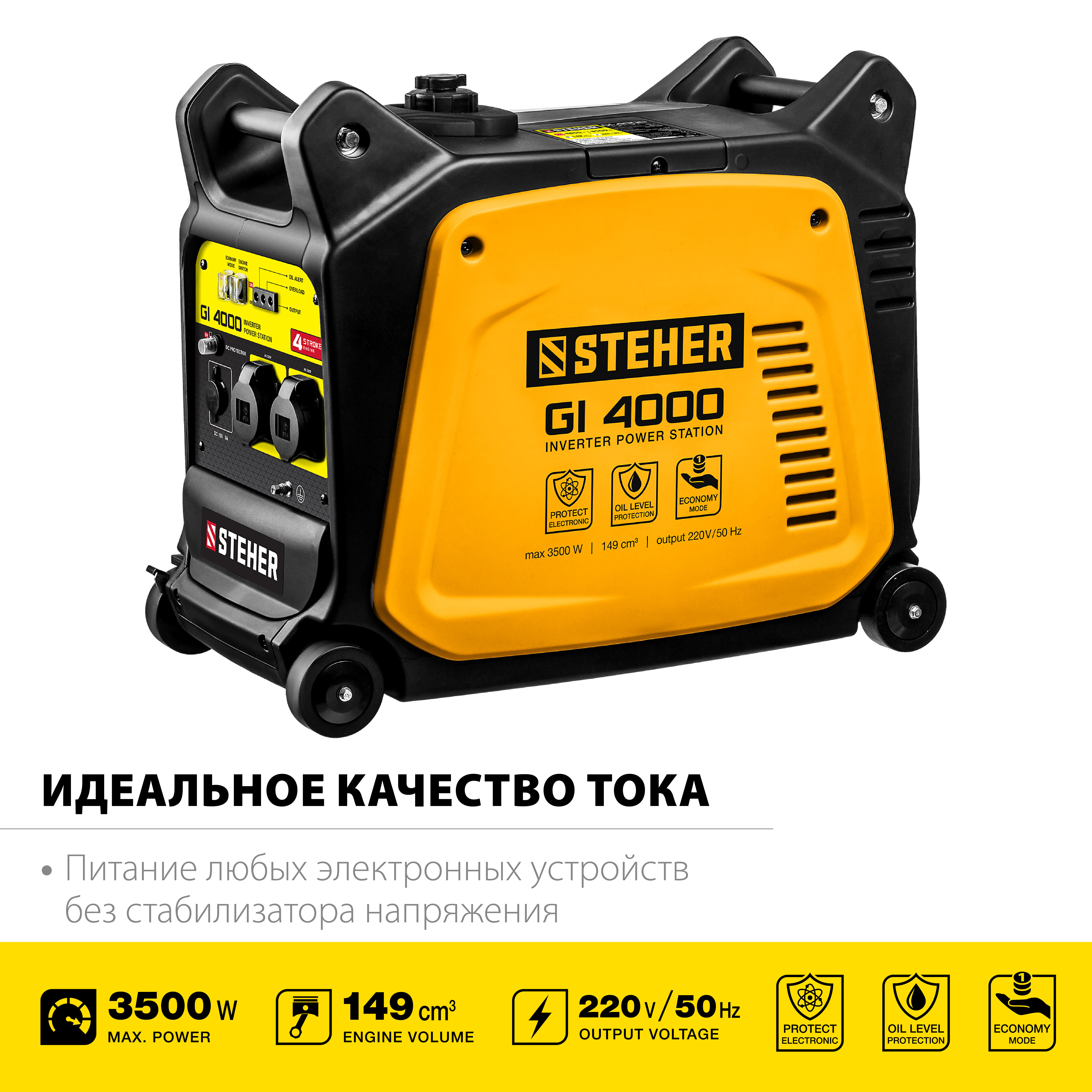 STEHER 3/3,5 кВт, однофазный, синхронный, инверторный, генератор бензиновый GI-4000 купить по цене 71&nbsp;200 ₽ в интернет магазине ТЕХСАД
