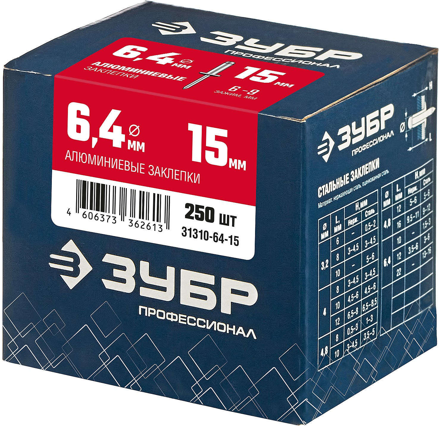 ЗУБР 6.4 х 15 мм, 250 шт., алюминиевые заклепки 31310-64-15 Профессионал ЗУБР 6.4 х 15 мм, 250 шт., алюминиевые заклепки 31310-64-15 Профессионал купить по цене 1 130 ₽ в интернет магазине ТЕХСАД