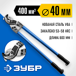 ЗУБР 800 мм, до 40 мм, кабелерез НК-40 23341-80_z01 Профессионал купить по цене 4 260 ₽ в интернет магазине ТЕХСАД