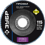 ЗУБР 115х22.2 мм, P60, круг лепестковый торцевой шлифовальный для УШМ 36595-115-60 Профессионал купить по цене 159 ₽ в интернет магазине ТЕХСАД