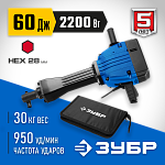 ЗУБР 2200 Вт, 950 уд/мин, 60 Дж, бетонолом электрический ЗМ-60-2200 ВК Профессионал купить по цене 73 080 ₽ в интернет магазине ТЕХСАД