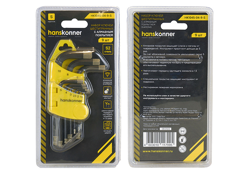 Ключ шестигранный Hanskonner HK1045-04-9-S купить по цене 1 260 ₽ в интернет магазине ТЕХСАД