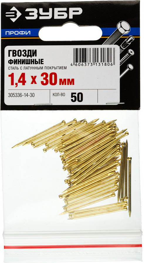 ЗУБР 30 х 1,4 мм, 50 шт., гвозди финишные с латунным покрытием 305336-14-30 Профессионал купить по цене 44 ₽ в интернет магазине ТЕХСАД