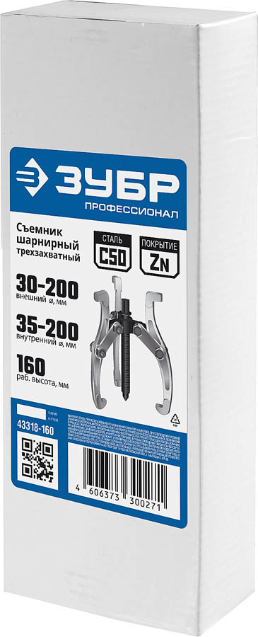 ЗУБР 3-захватный, 160 мм, съемник шарнирный 43318-160 купить по цене 2 270 ₽ в интернет магазине ТЕХСАД