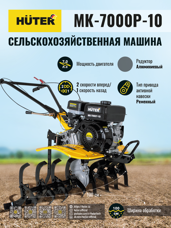 Сельскохозяйственная машина HUTER МК-7000Р-10 купить по цене 43&nbsp;590 ₽ в интернет магазине ТЕХСАД