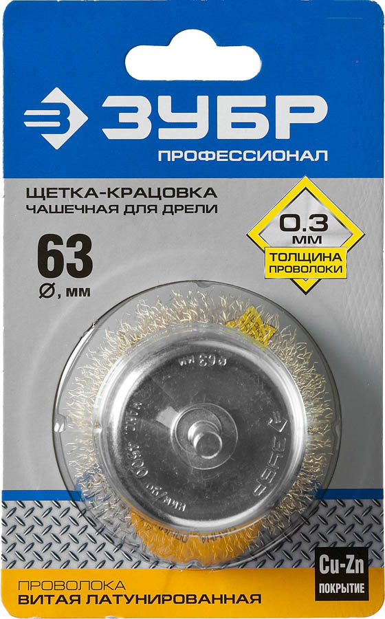 ЗУБР  63 мм, проволока 0.3 мм, щетка чашечная для дрели 3525-063_z02 Профессионал купить по цене 340 ₽ в интернет магазине ТЕХСАД