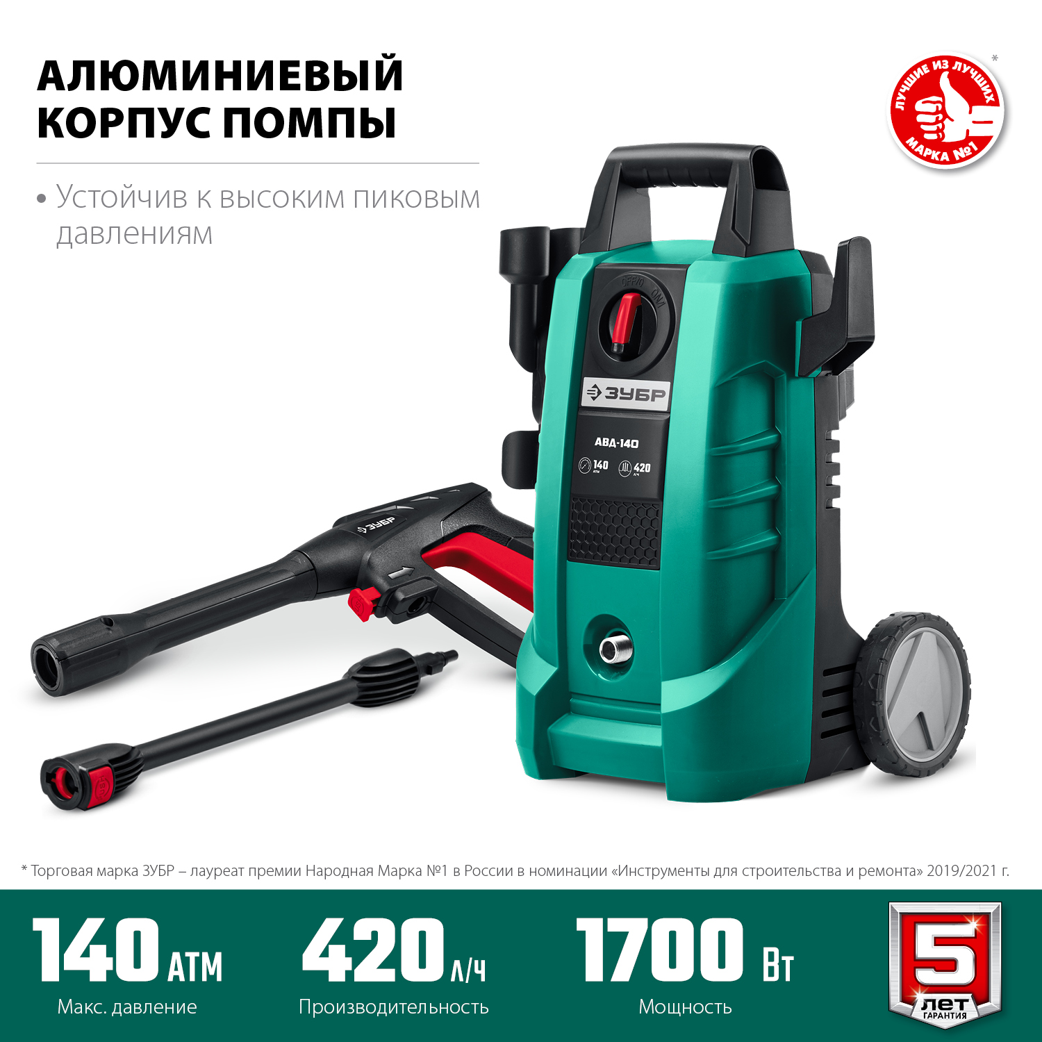 ЗУБР 1700 Вт, 140 Атм, мойка высокого давления АВД-140 Мастер купить по цене 9 770 ₽ в интернет магазине ТЕХСАД