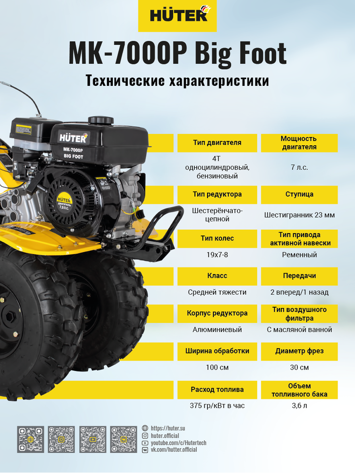 Сельскохозяйственная машина HUTER МК-7000Р BIG FOOT купить по цене 42&nbsp;790 ₽ в интернет магазине ТЕХСАД