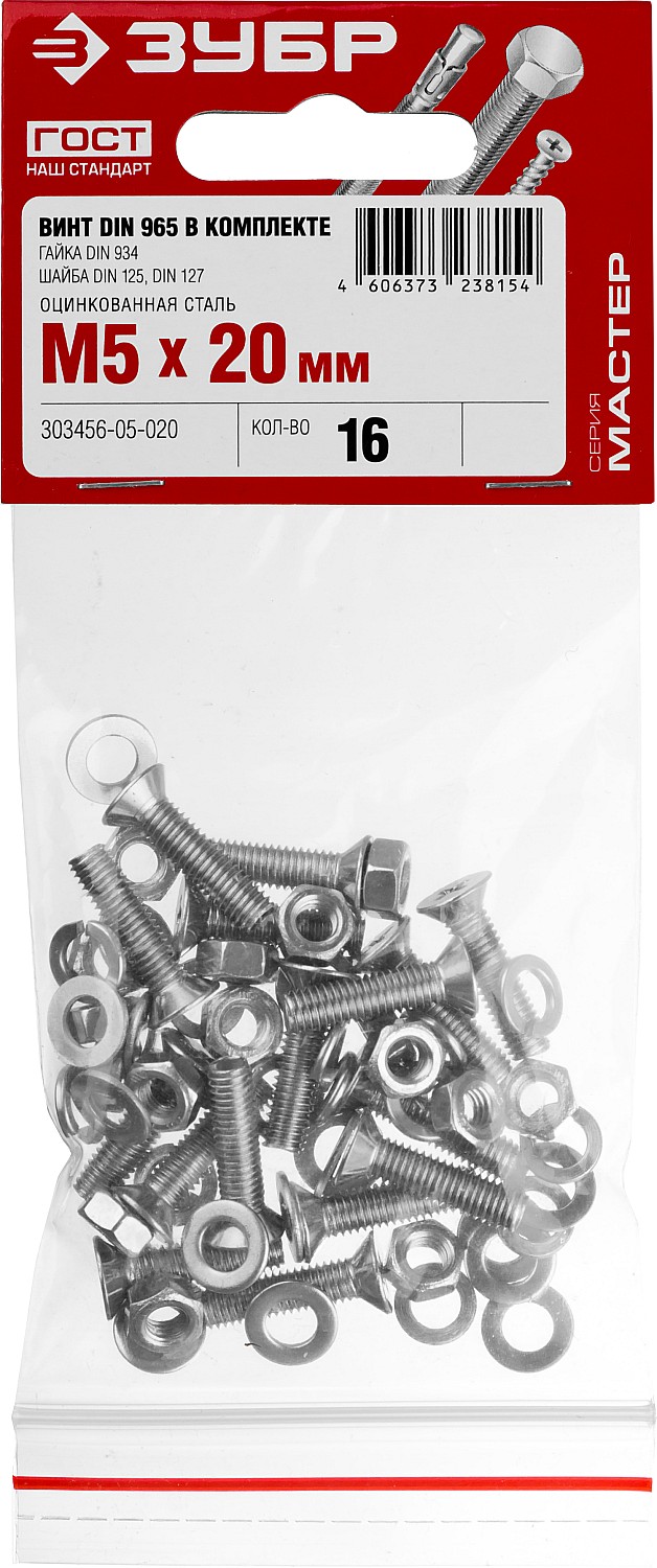 ЗУБР M5 x 20 мм, 16 шт., потайная головка, винт DIN 965 в комплекте с гайкой, шайбой, шайбой пружинной 303456-05-020 ЗУБР M5 x 20 мм, 16 шт., потайная головка, винт DIN 965 в комплекте с гайкой, шайбой, шайбой пружинной 303456-05-020 купить по цене 94 ₽ в интернет магазине ТЕХСАД