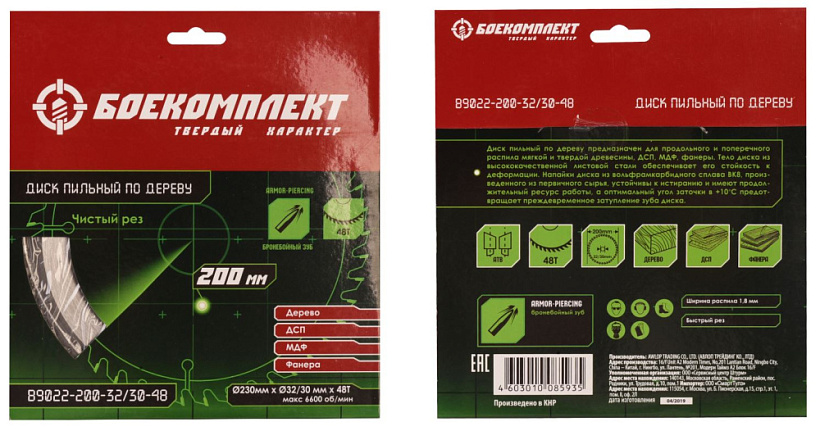Диск пильный БОЕКОМПЛЕКТ B9022-200-32/30-48 Диск пильный БОЕКОМПЛЕКТ B9022-200-32/30-48 купить по цене 1 050 ₽ в интернет магазине ТЕХСАД