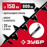 ЗУБР D150 мм, однозаходный, грунт, шнек для мотобуров 7051-15 купить по цене 2 710 ₽ в интернет магазине ТЕХСАД
