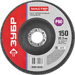 ЗУБР 150х22.2 мм, P60, круг лепестковый торцевой шлифовальный для УШМ 36593-150-60 Мастер купить по цене 150 ₽ в интернет магазине ТЕХСАД