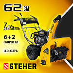 STEHER 62 см, снегоуборщик бензиновый EXTREM GST-762 купить по цене 71 630 ₽ в интернет магазине ТЕХСАД