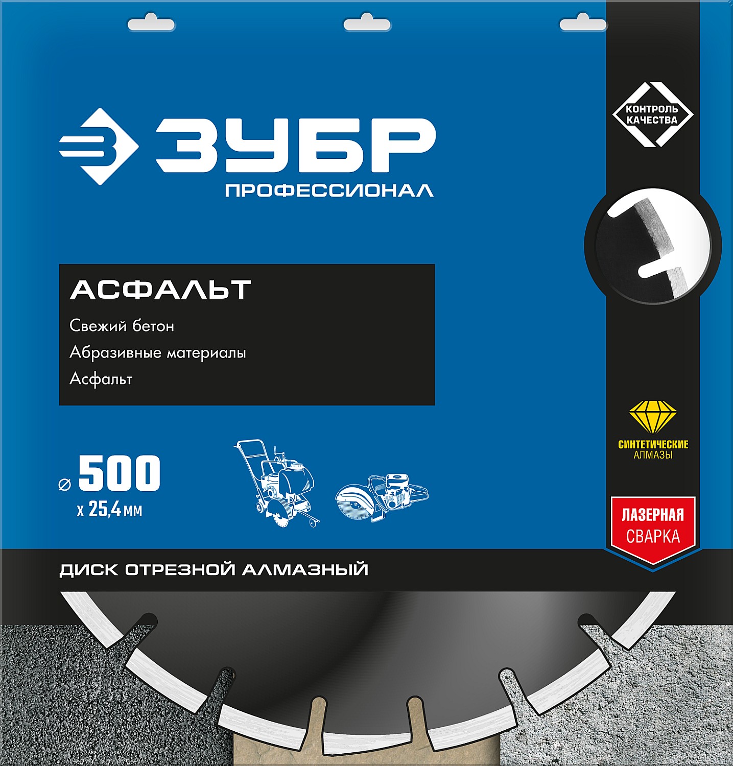 ЗУБР Ø 500х25.4 мм, алмазный, сегментный, диск отрезной для швонарезчиков и бензорезов АСФАЛЬТ 36667-500_z01 Профессионал купить по цене 14 120 ₽ в интернет магазине ТЕХСАД