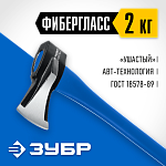 ЗУБР 3100 г., топор-колун кованный с двухкомпонентной фиберглассовой рукояткой 900 мм 20616-20_z01 Профессионал купить по цене 2 600 ₽ в интернет магазине ТЕХСАД