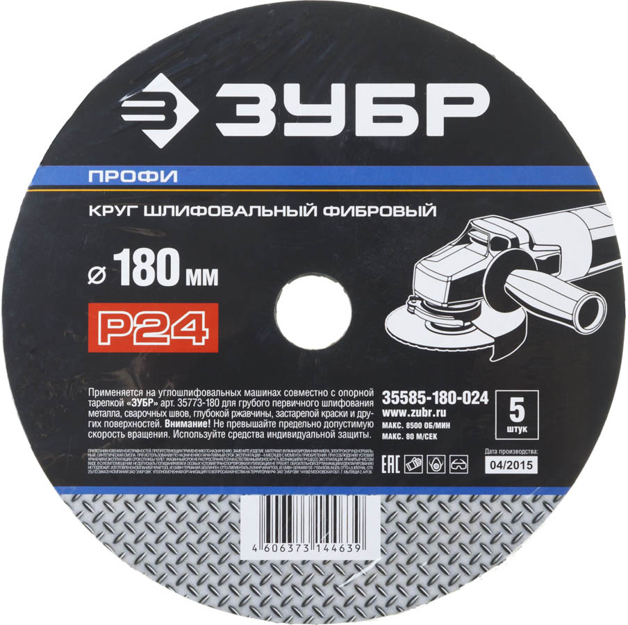 ЗУБР P24, 180х22 мм, 5 листов, круг шлифовальный фибровый для УШМ 35585-180-024 Профессионал купить по цене 356 ₽ в интернет магазине ТЕХСАД