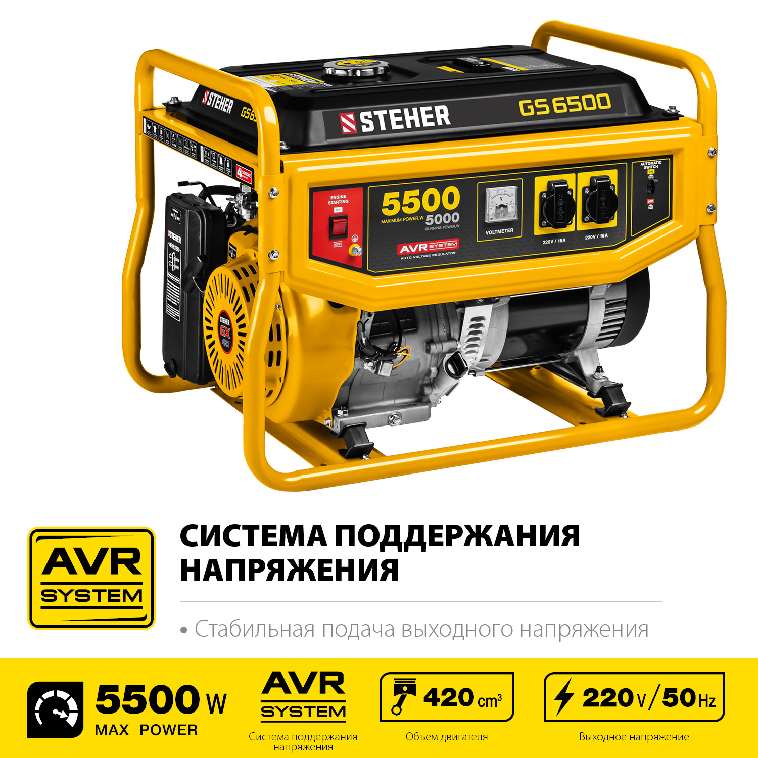 STEHER 5/5.5 кВт, однофазный, синхронный, щеточный, бензиновый генератор GS-6500 купить по цене 47 900 ₽ в интернет магазине ТЕХСАД