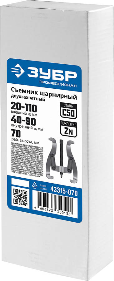 ЗУБР 2-захватный, 70 мм, съемник шарнирный 43315-070 купить по цене 960 ₽ в интернет магазине ТЕХСАД
