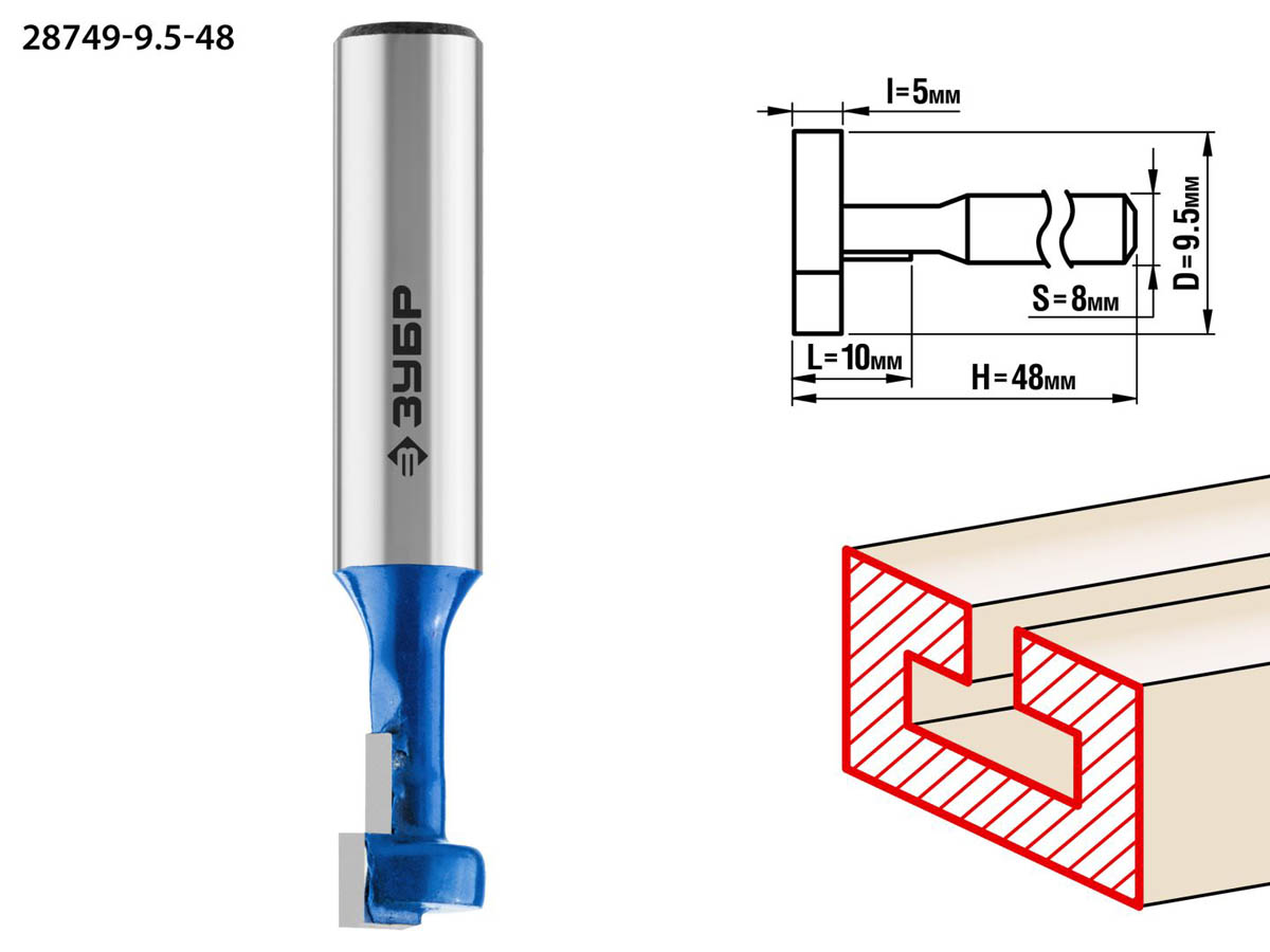 ЗУБР 9.5 x 10 мм, высота 5 мм, фреза пазовая Т-образная №1 28749-9.5-48 Профессионал ЗУБР 9.5 x 10 мм, высота 5 мм, фреза пазовая Т-образная №1 28749-9.5-48 Профессионал купить по цене 350 ₽ в интернет магазине ТЕХСАД