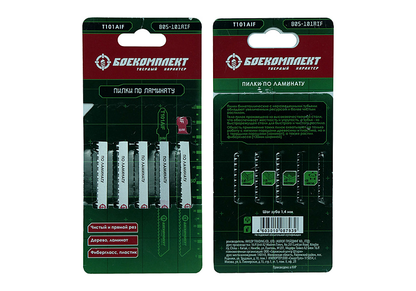 Пилки для лобзика БОЕКОМПЛЕКТ B05-101AIF Пилки для лобзика БОЕКОМПЛЕКТ B05-101AIF купить по цене 490 ₽ в интернет магазине ТЕХСАД