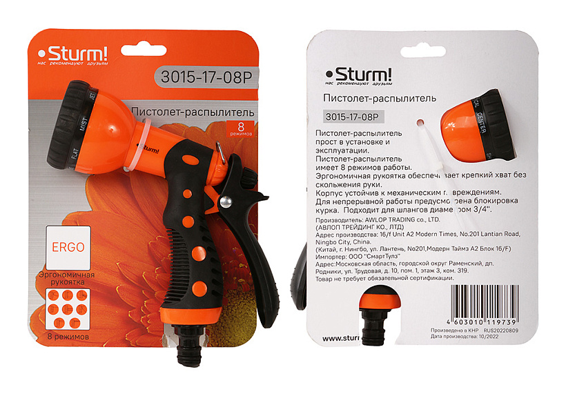 Пистолет для полива Sturm! 3015-17-08P купить по цене 410 ₽ в интернет магазине ТЕХСАД