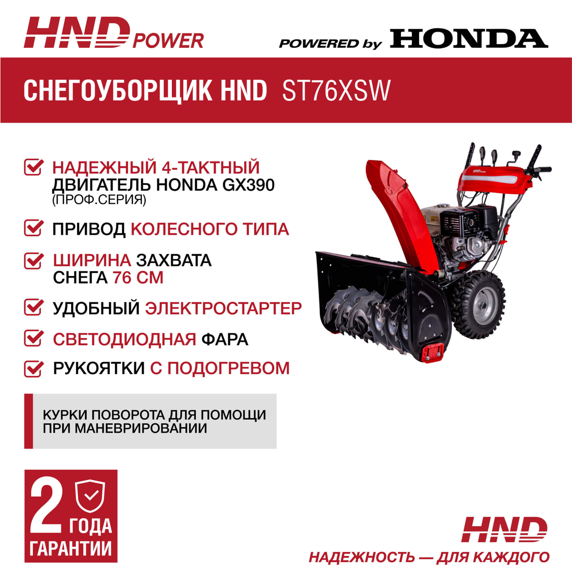 Снегоуборщик HND ST76XSW купить по цене 184 900 ₽ в интернет магазине ТЕХСАД