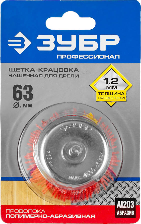 ЗУБР  63 мм, щетка чашечная для дрели 35165-063_z02 Профессионал купить по цене 680 ₽ в интернет магазине ТЕХСАД