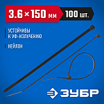 ЗУБР 150х3.6 мм, 100 шт., хомуты нейлоновые черные 309030-36-150 купить по цене 165 ₽ в интернет магазине ТЕХСАД