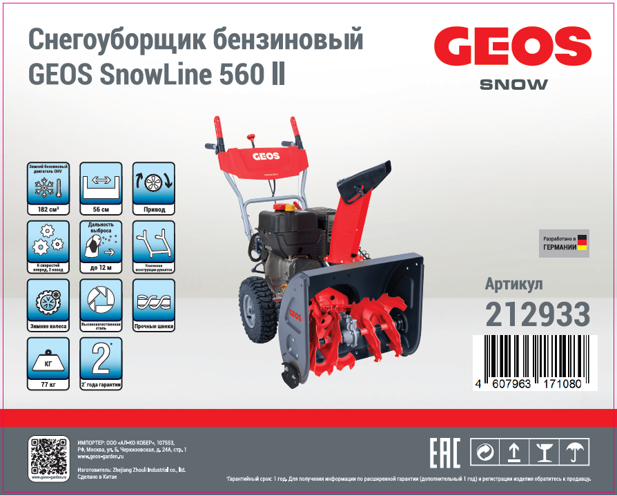 Geos снегоуборщик snowline 620. Снегоуборщик бензиновый Геос. Опора двигателя снегоуборщик Геос е46. Снегоуборщик Геос 620 е отзывы.