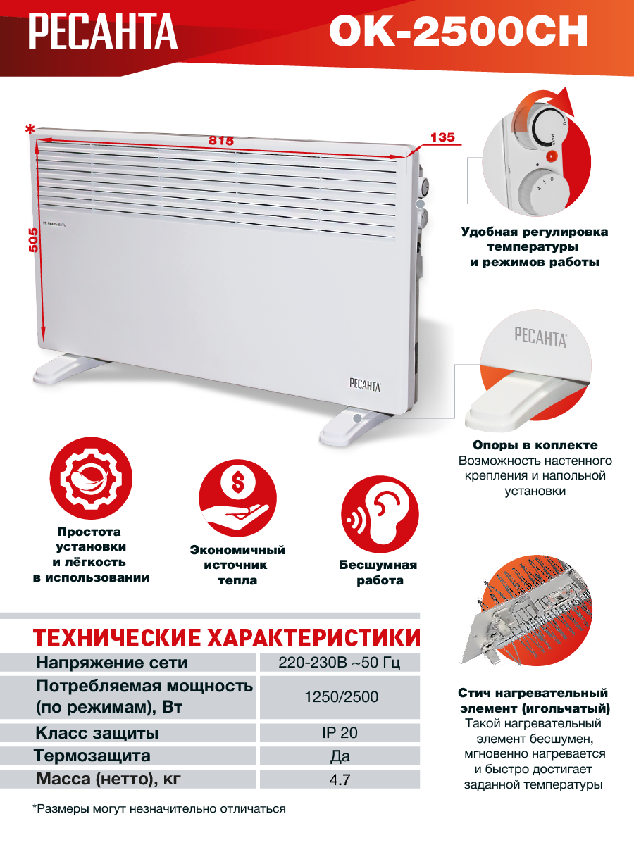 Конвектор РЕСАНТА ОК-2500СН купить по цене 4&nbsp;490 ₽ в интернет магазине ТЕХСАД