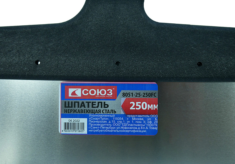 Шпатель СОЮЗ 8051-25-250FC купить по цене 90 ₽ в интернет магазине ТЕХСАД